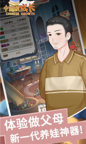 中国式成长