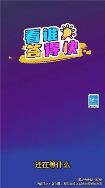 看谁答得快红包版