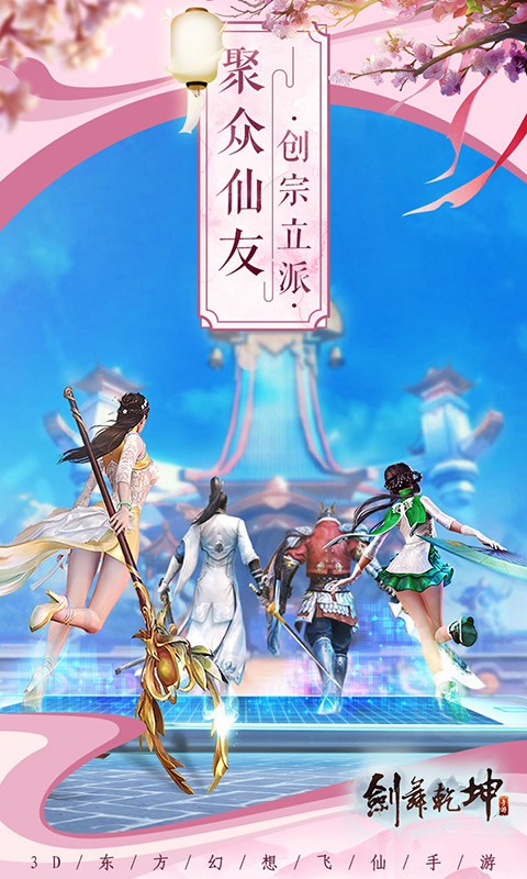 剑舞乾坤