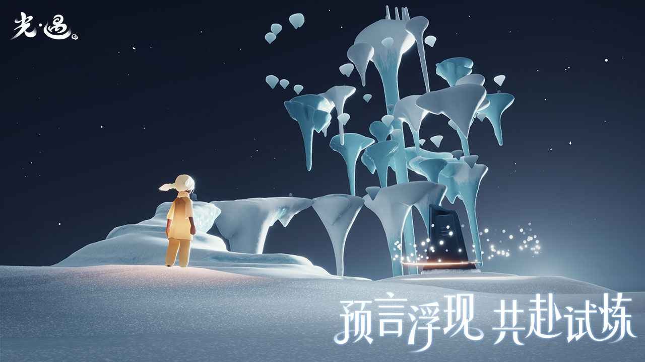 光遇圣诞节版