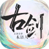 古剑奇谭木语人体验服