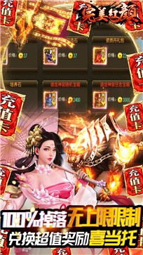 完美红颜安卓版