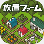 放置农场中文版