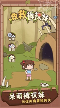 救救裤衩妹