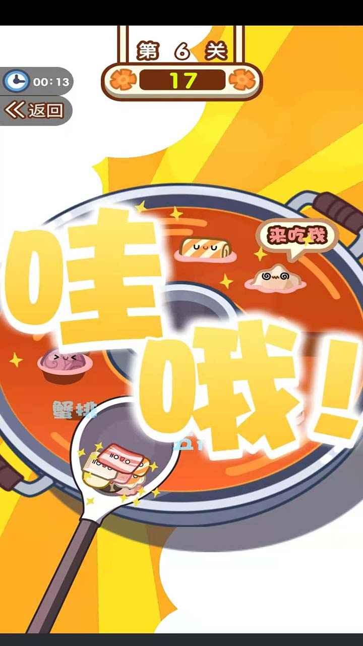 食材大冲关