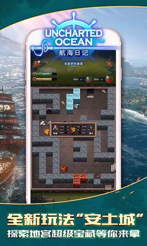 航海日记游戏