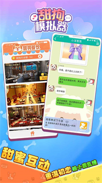 甜狗模拟器手游