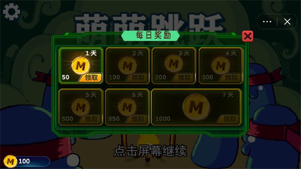 萌萌跳跃