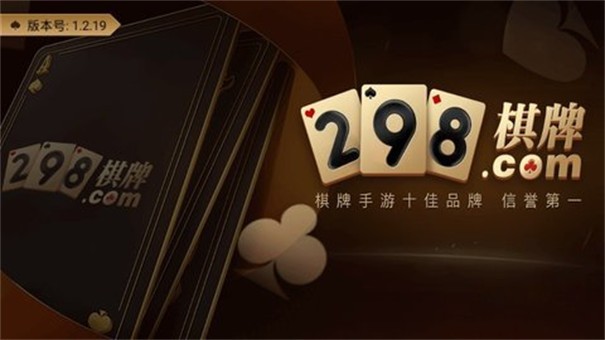 298棋牌旧版