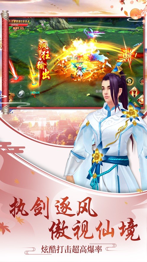 飞剑战魔神