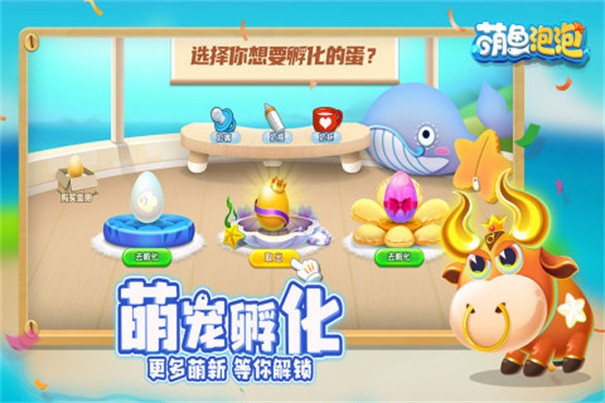 萌鱼泡泡九游版