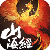 富贵山海经红包版