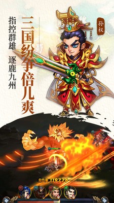 三国纷争手游