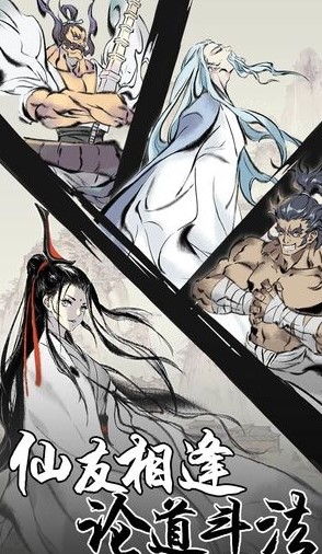 一念逍遥手机版