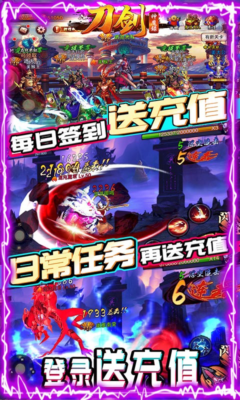 刀剑神魔录福利版