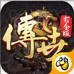 贪玩传奇打金版