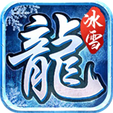醉初冰雪传奇