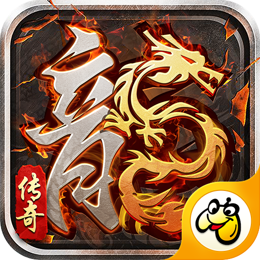 全新火龙传奇打金版