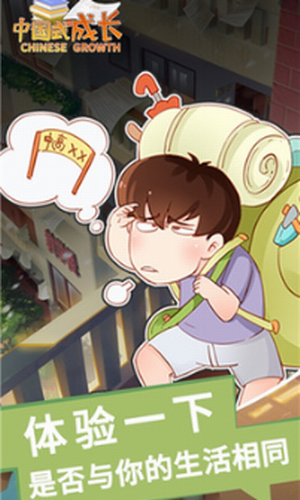中国式成长