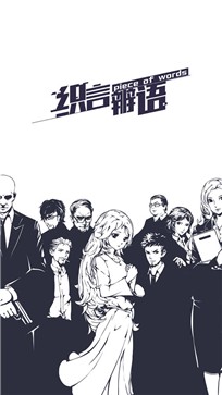 织言辨语测试服