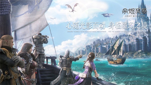 余烬风暴手机版