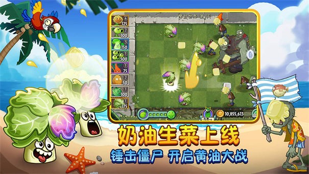 植物大战僵尸2原始版