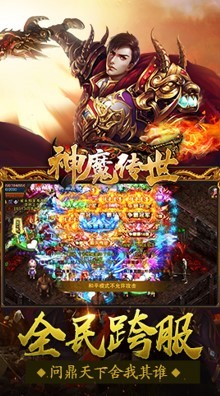 神魔传世