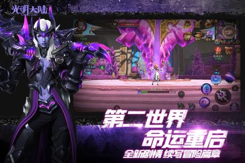 光明大陆手游