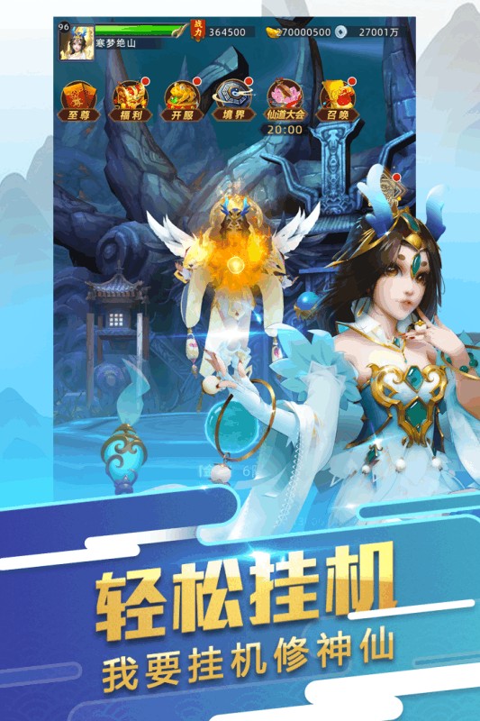 天涯修仙录手游