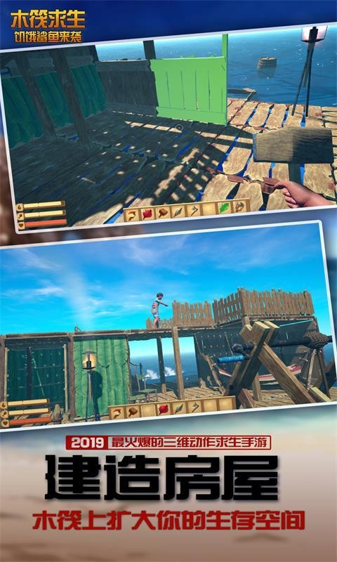 木筏生存海上建造