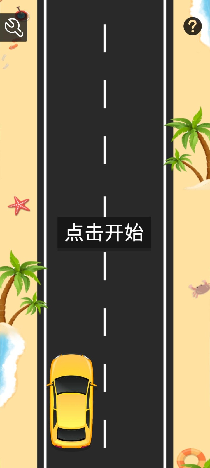 极速穿梭