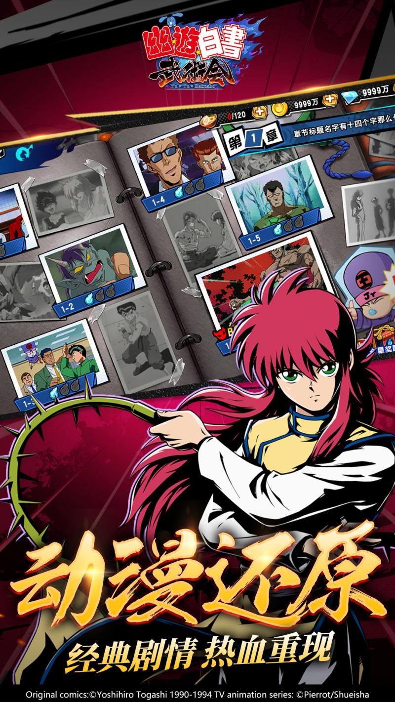 幽游白书武术会