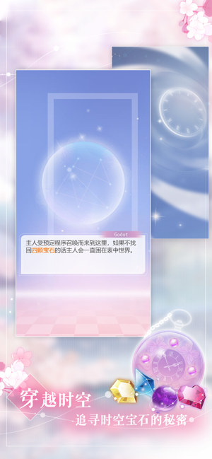 时空恋结ios版