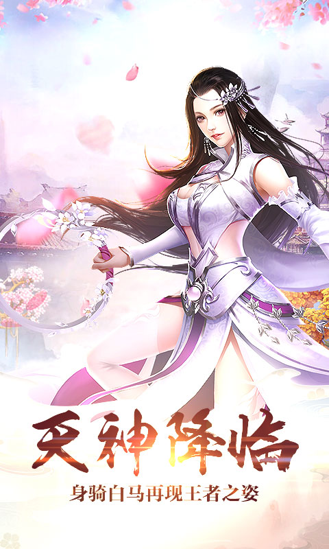永恒封魔录