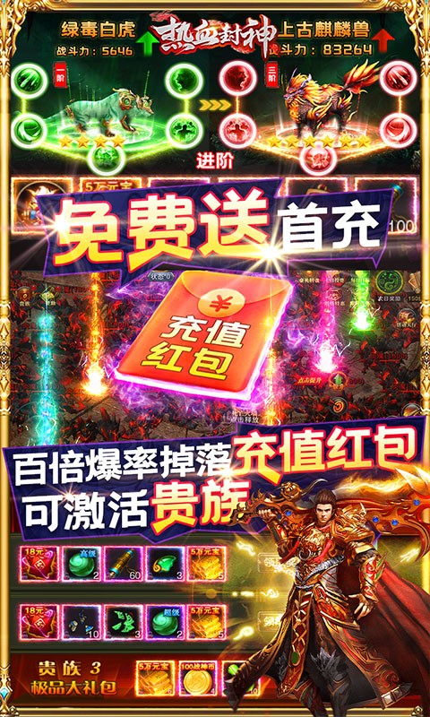 热血封神送充版