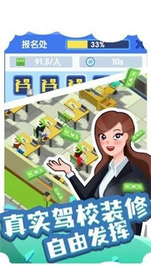 我要开驾校