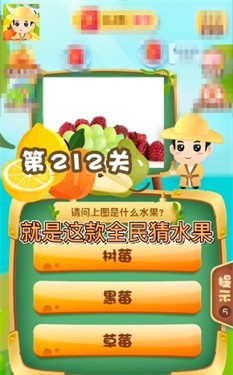 全民猜水果领红包版