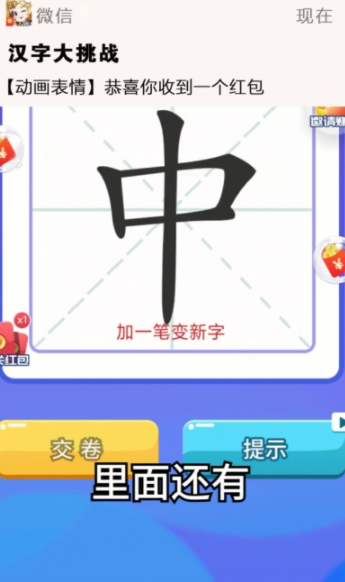 汉字大挑战红包版