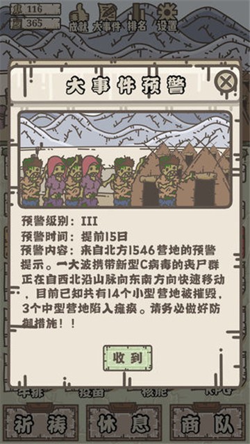 幸存者营地手游