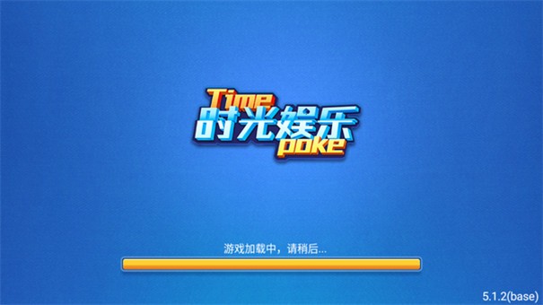 时光娱乐炸金花
