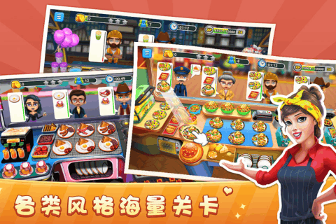 模拟餐厅九游版