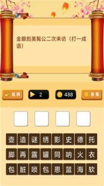 一起猜灯谜