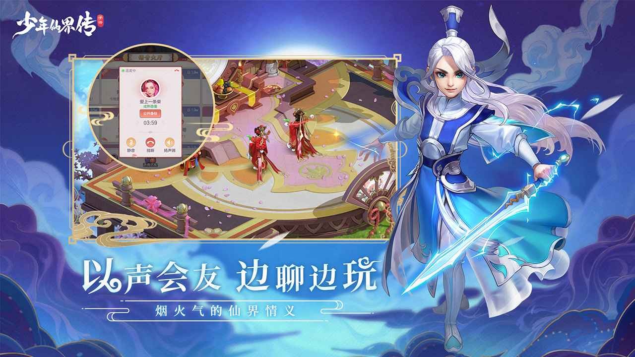 少年仙界传qq版