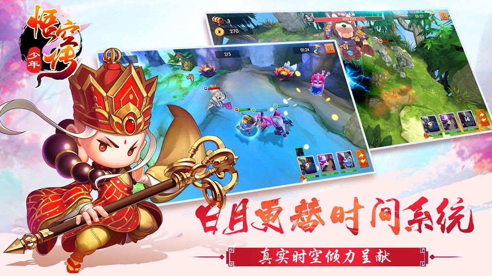 少年悟空传