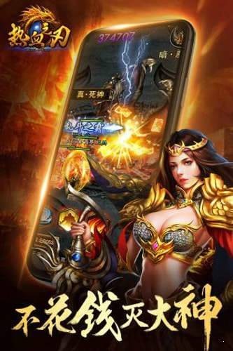 热血之刃高爆版