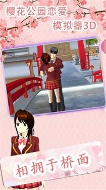 樱花公园恋爱模拟器3d