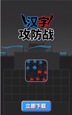 汉字攻防战内置功能菜单