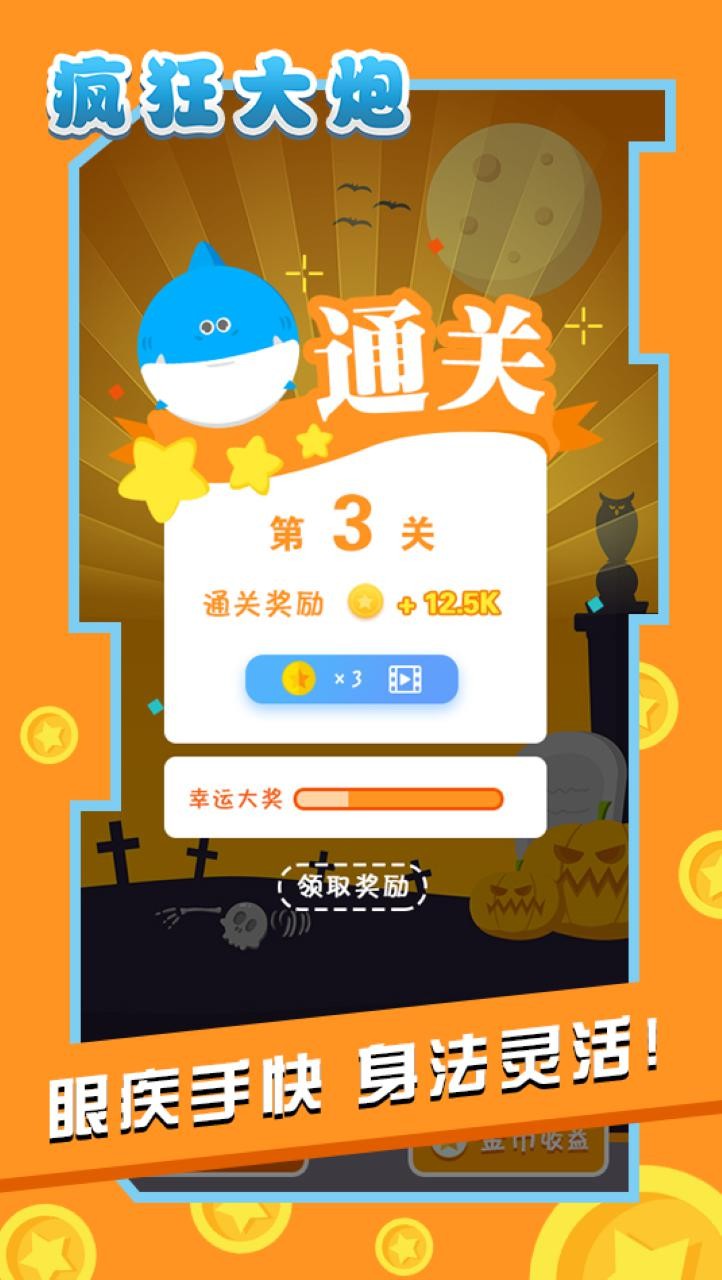 疯狂大炮