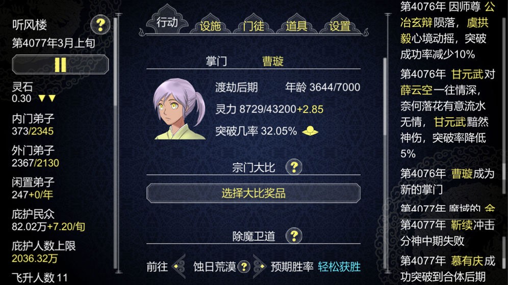 论如何建立一个修仙门派108版
