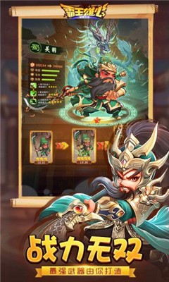 霸王雄心之三国鼎力